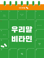 우리말 비타민
