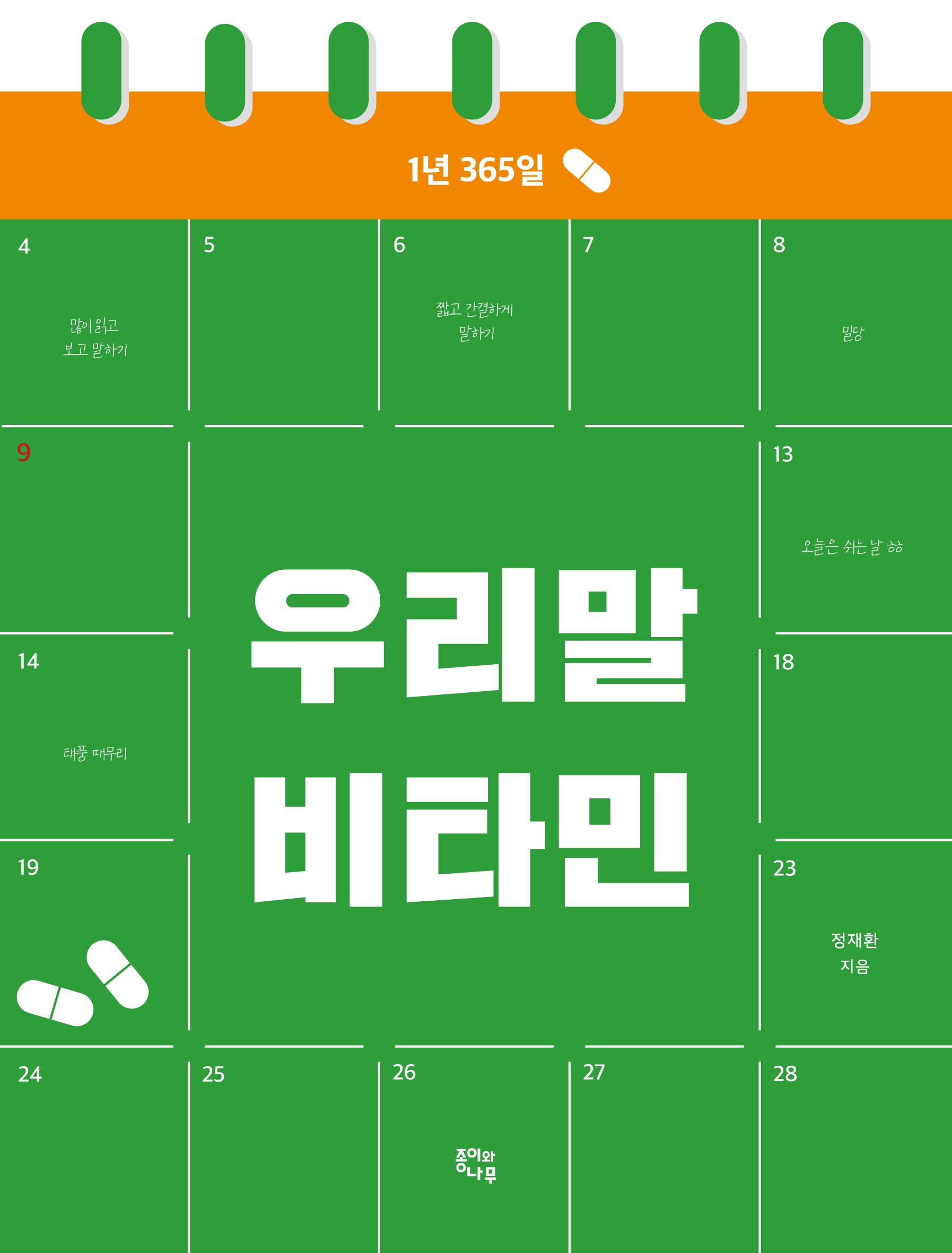 우리말 비타민