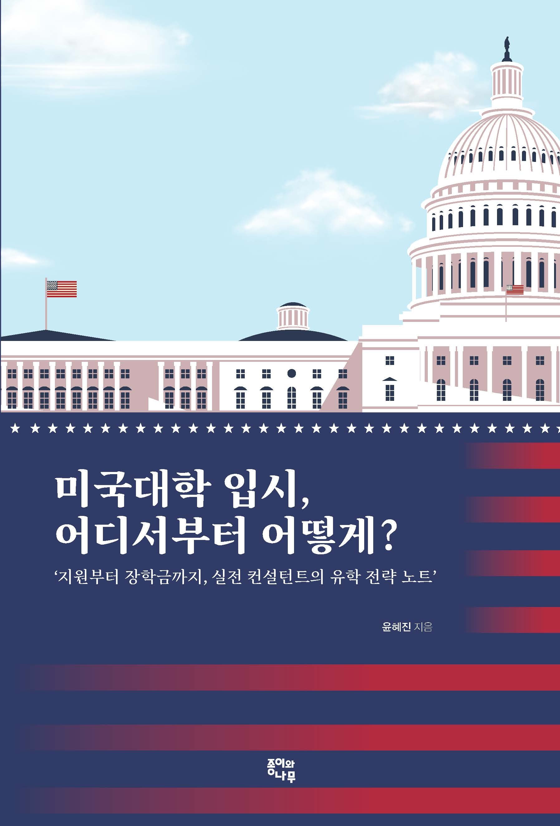 미국대학 입시, 어디서부터 어떻게?