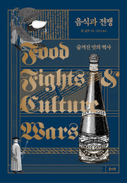 음식과 전쟁(양장본 HardCover)
