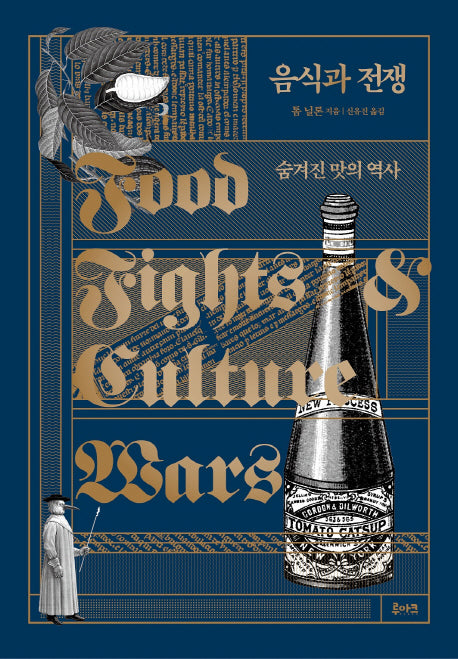 음식과 전쟁(양장본 HardCover)