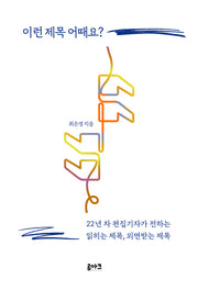 이런 제목 어때요?