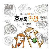 호로록 얌얌(무무와 드리의 광주 맛기행)