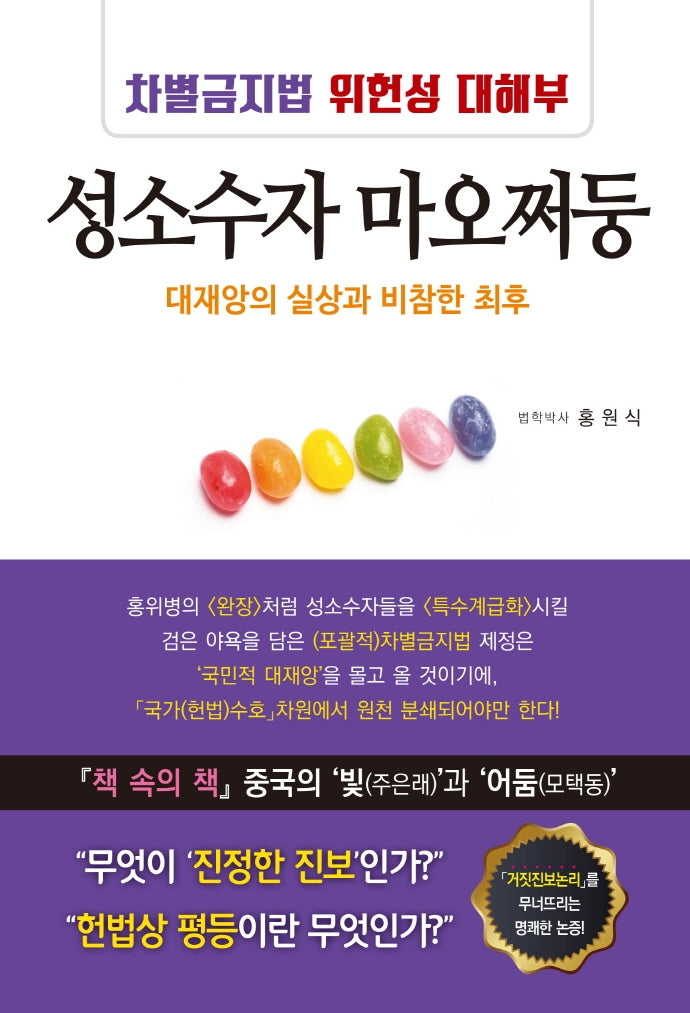 성소수자 마오쩌둥