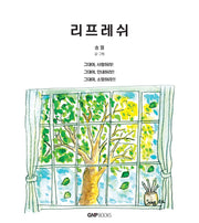 리프레쉬