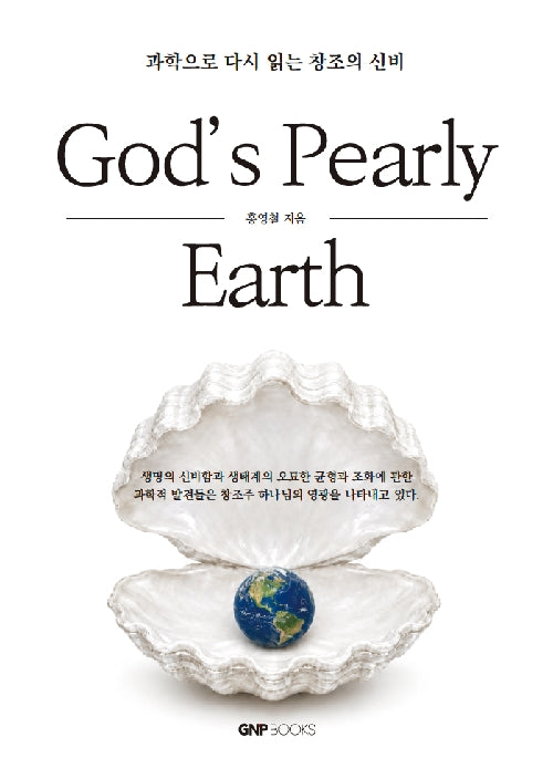God's Pearly Earth