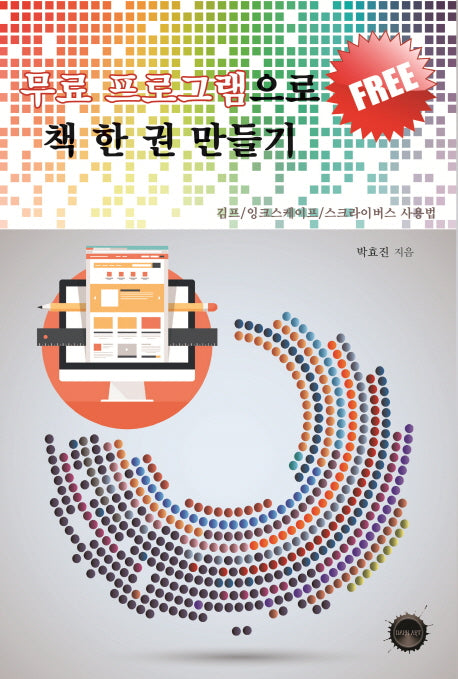무료 프로그램으로 책 한 권 만들기