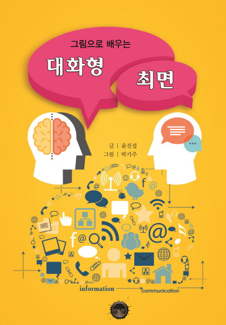대화형 최면(그림으로 배우는)