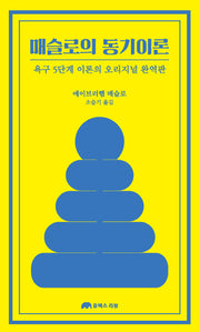 매슬로의 동기이론