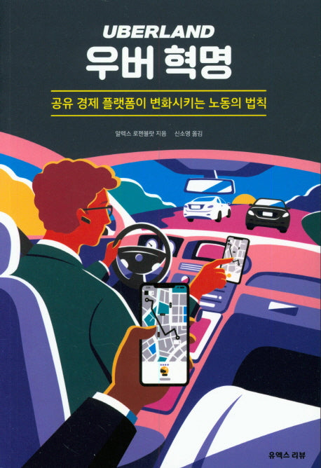 우버 혁명