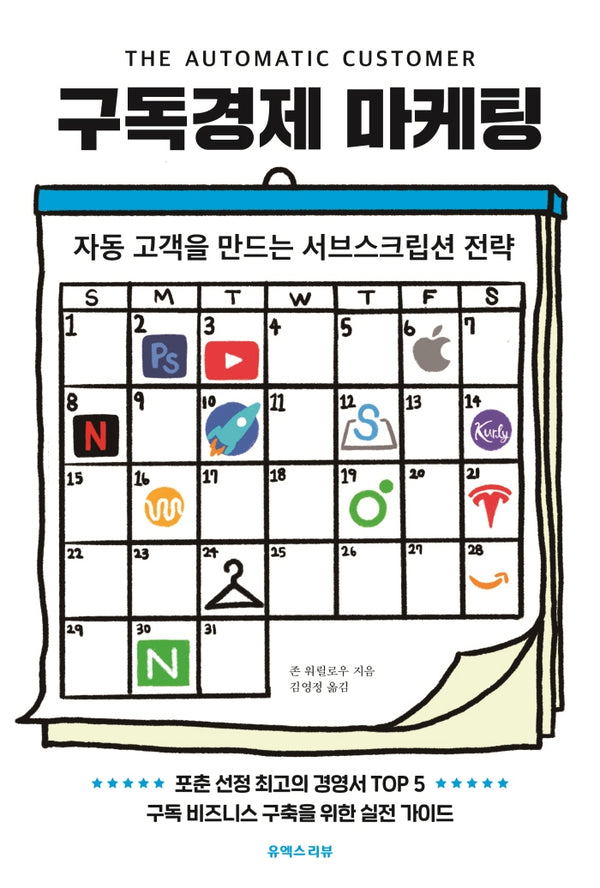 구독경제 마케팅