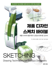 제품 디자인 스케치 바이블