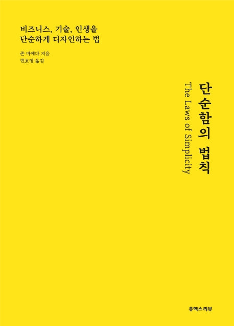 단순함의 법칙