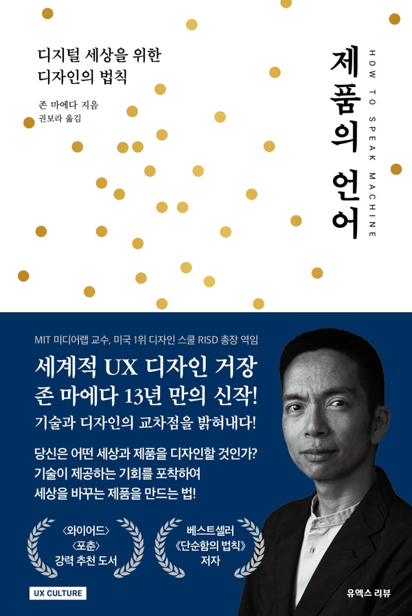 제품의 언어(UX 컬처 시리즈)
