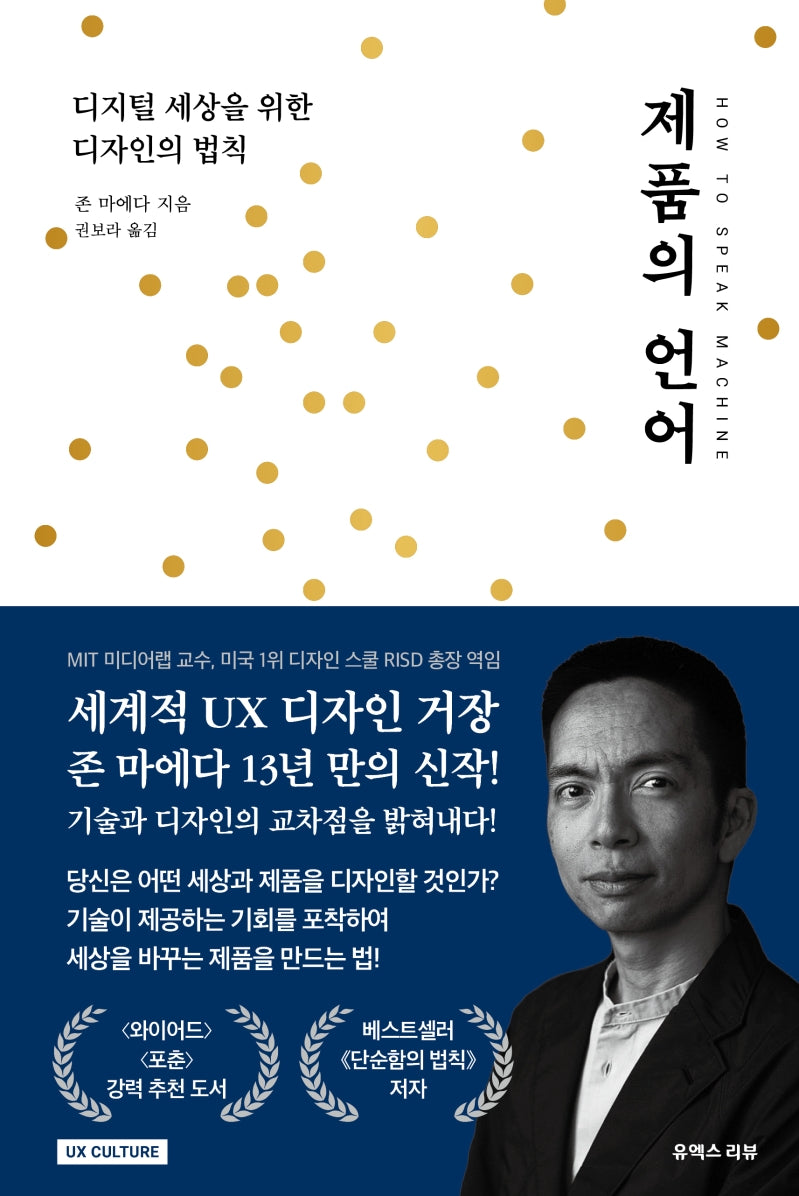 제품의 언어(UX 컬처 시리즈)