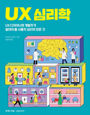UX 심리학