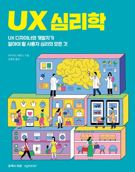 UX 심리학