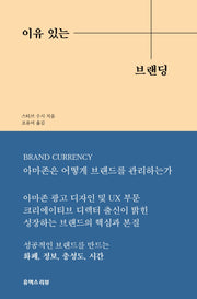 이유 있는 브랜딩