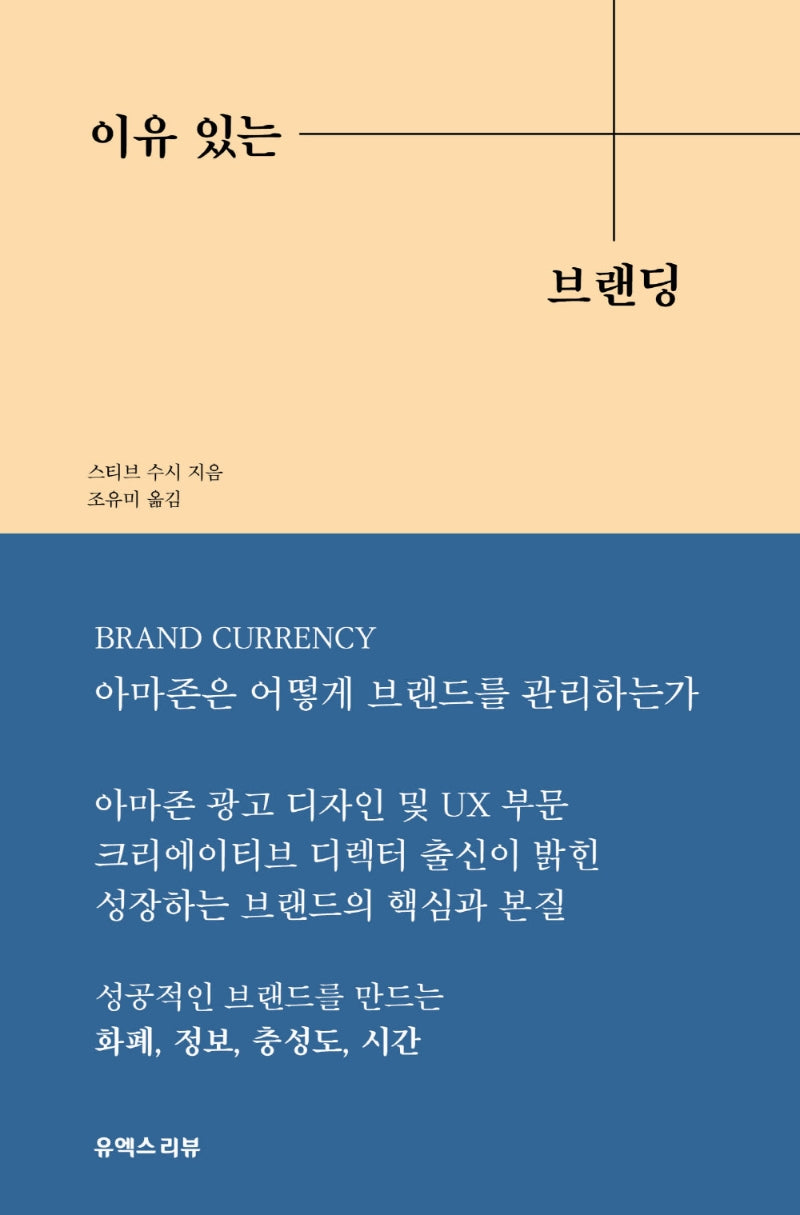 이유 있는 브랜딩