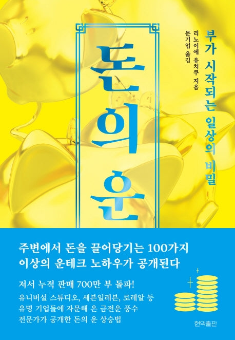 돈의 운