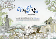 다정다감: 광주 컬러링 여행(양장본 Hardcover)