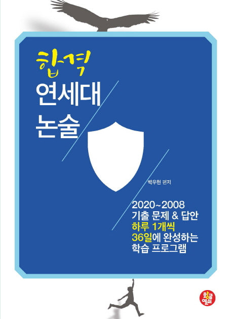 연세대 논술(합격)