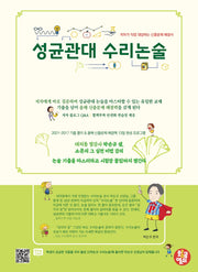 성균관대 수리논술