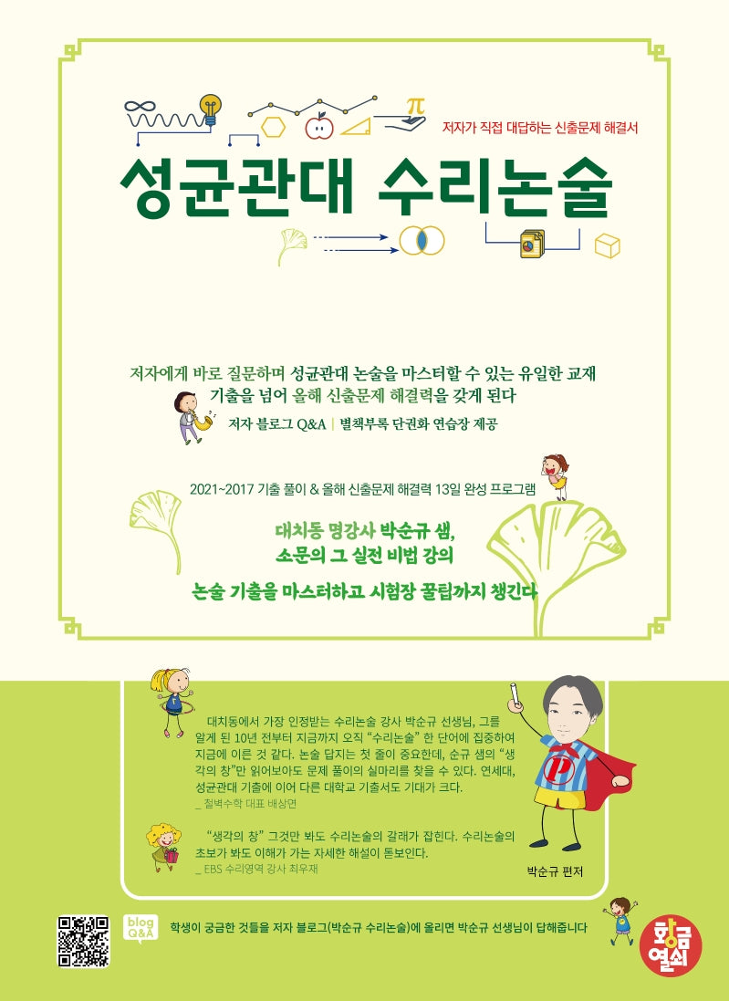 성균관대 수리논술