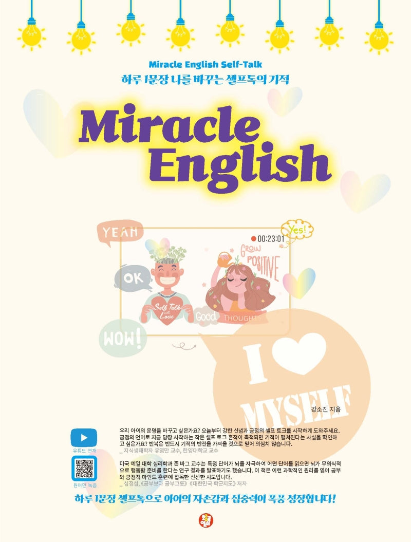 미라클 잉글리시(Miracle English)