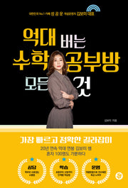 억대 버는 수학 공부방 모든 것