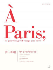 아 파리(A Paris)