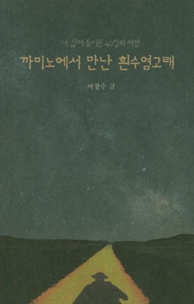 까미노에서 만난 흰수염고래