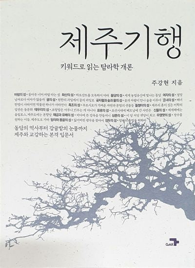 제주기행