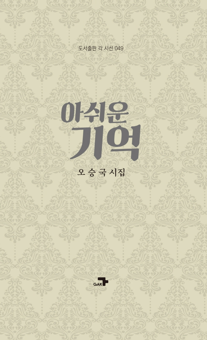 아쉬운 기억(양장본 HardCover)