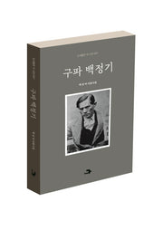 구파 백정기(도서출판 각 시선 47)