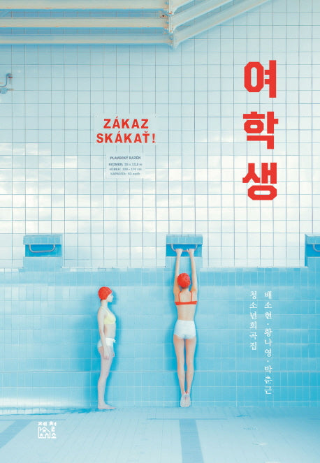 여학생