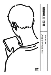 출판하는 마음(일하는 마음 1)