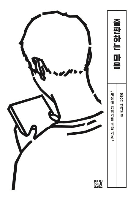 출판하는 마음(일하는 마음 1)
