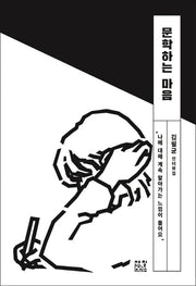 문학하는 마음(일하는 마음 2)