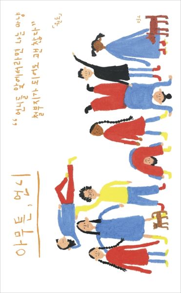 아무튼, 언니(아무튼 시리즈 32)