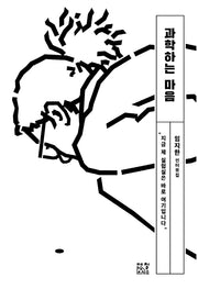 과학하는 마음(일하는 마음)