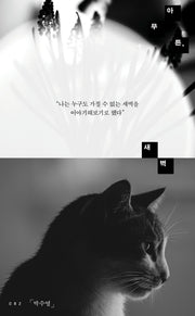 아무튼, 새벽(아무튼 시리즈 82)