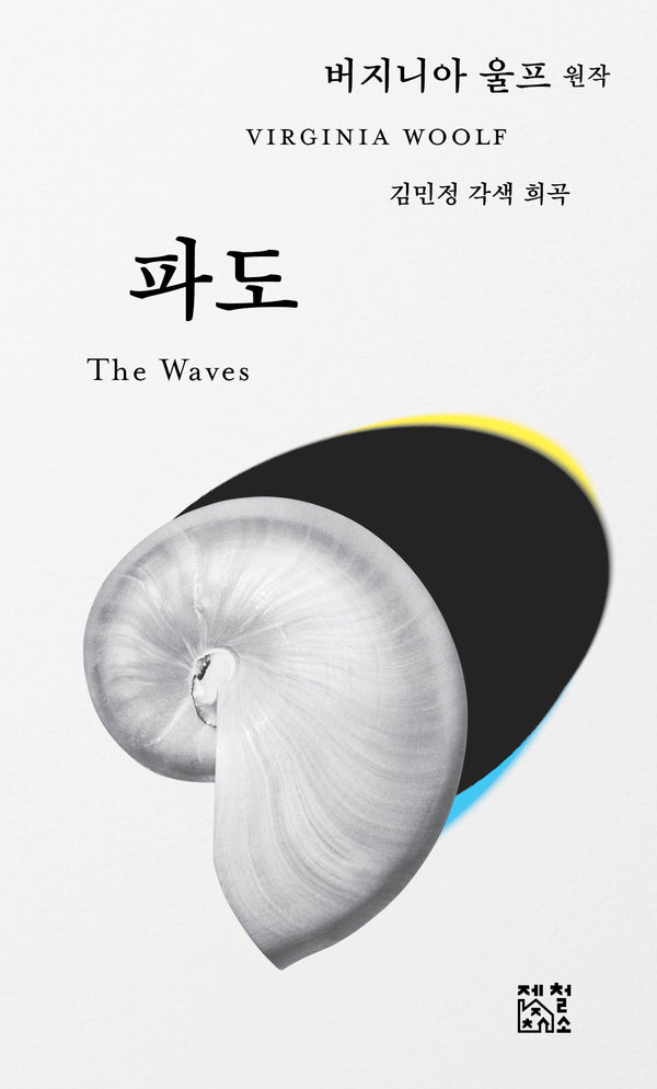 파도