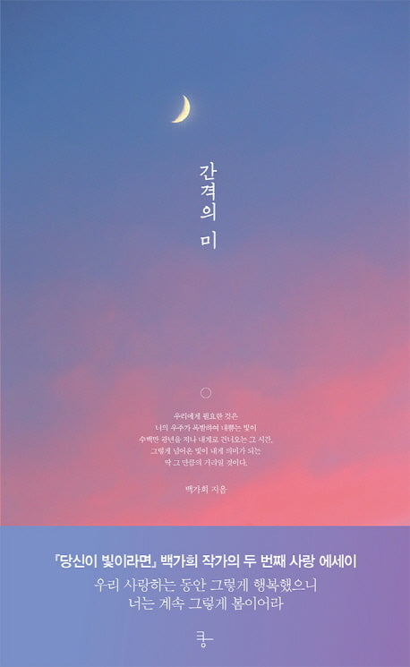 간격의 미