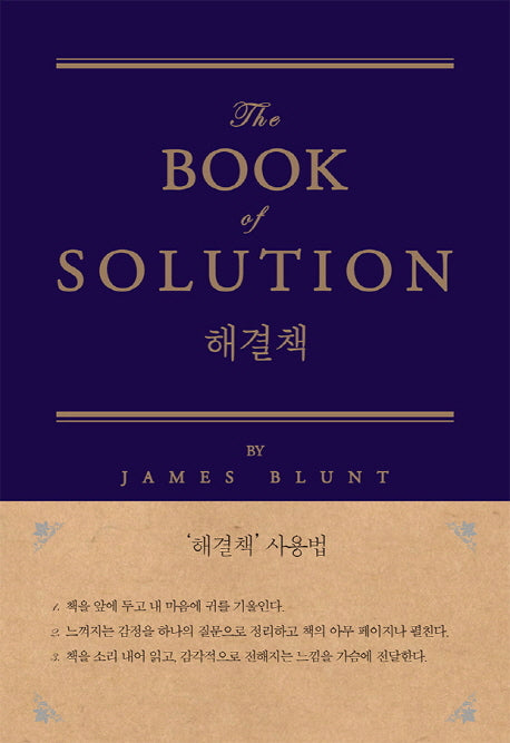 해결책(스페셜 에디션)