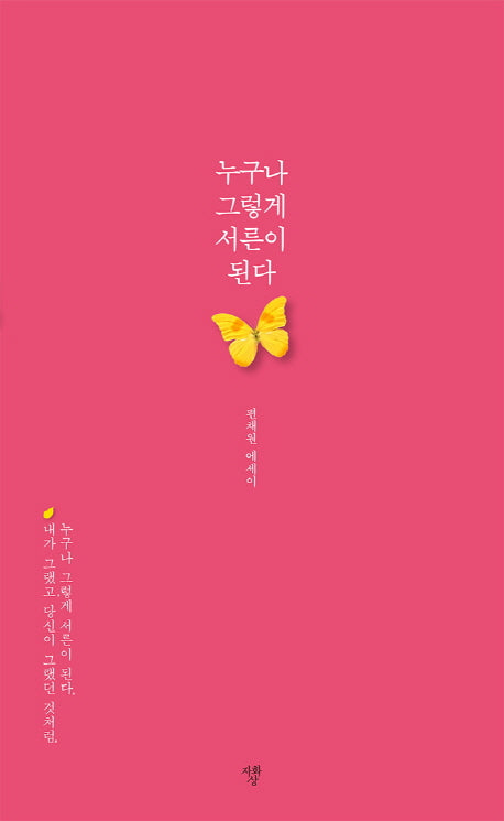 누구나 그렇게 서른이 된다
