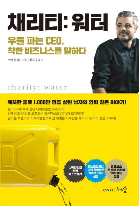 채리티워터