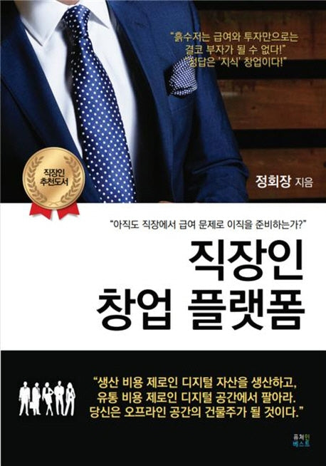 직장인 창업 플랫폼