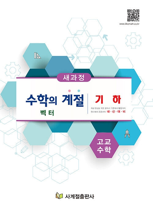 수학의 계절 고교수학 기하 벡터