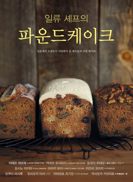 일류 셰프의 파운드케이크